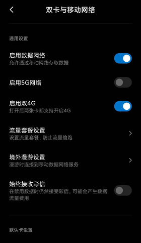 MIUI5G开关插件(FiveGSwitcher)