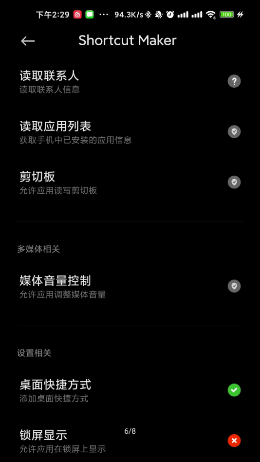 Galaxy App Booster最新版