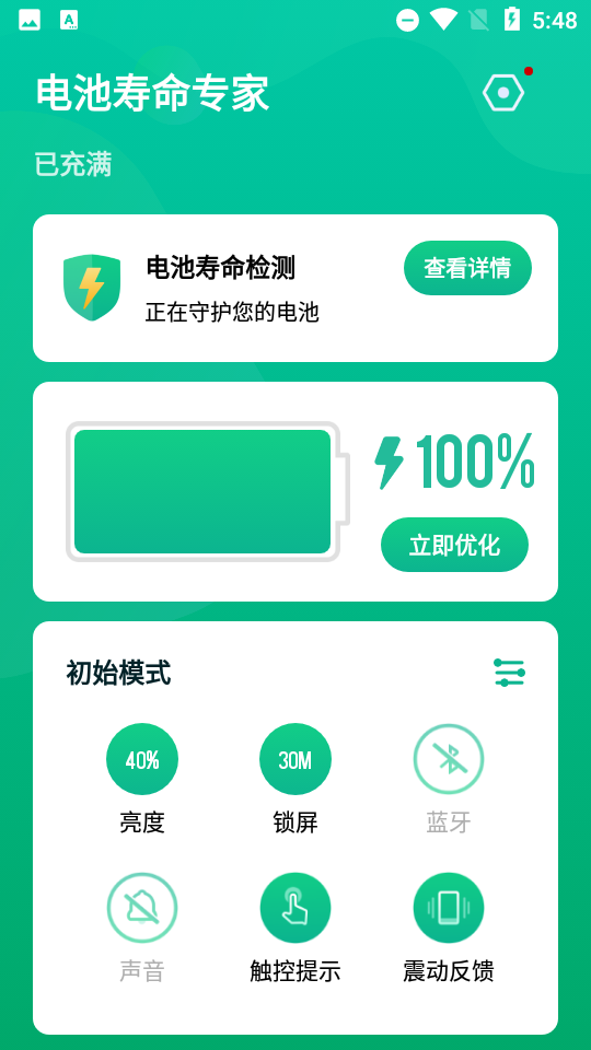 电池寿命专家app