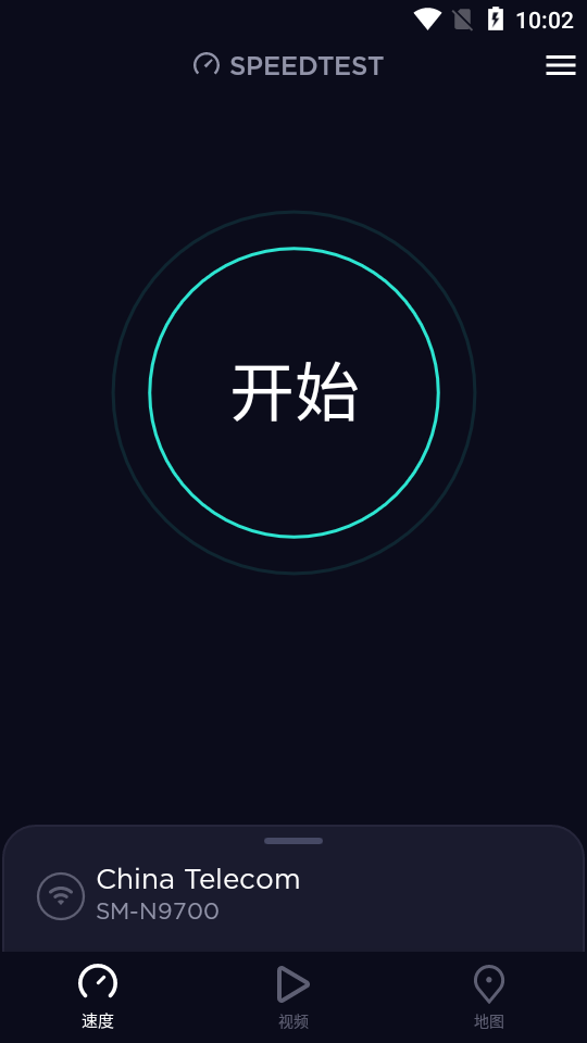 speedtest测速软件