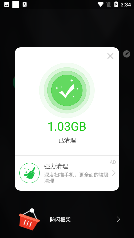 防闪框架最新2022
