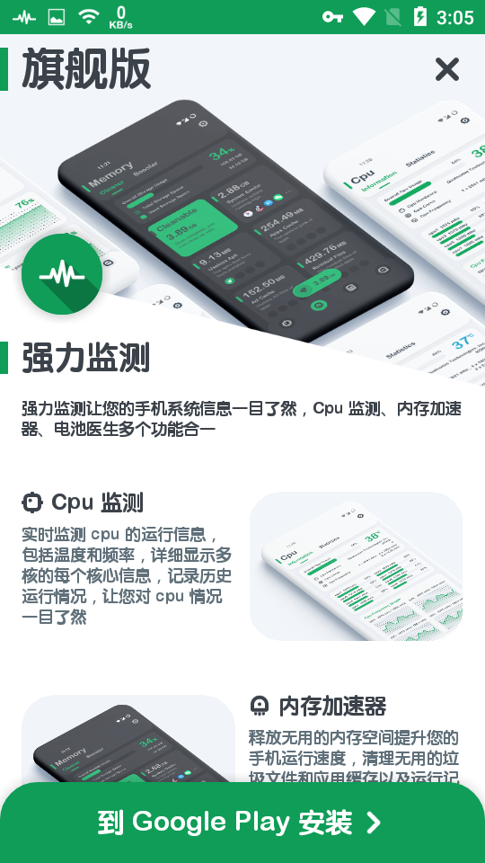手机cpu监测旗舰版