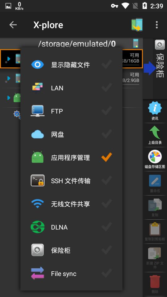 X-plore Manager(安卓文件管理器)