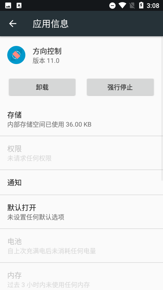 手机方向控制器