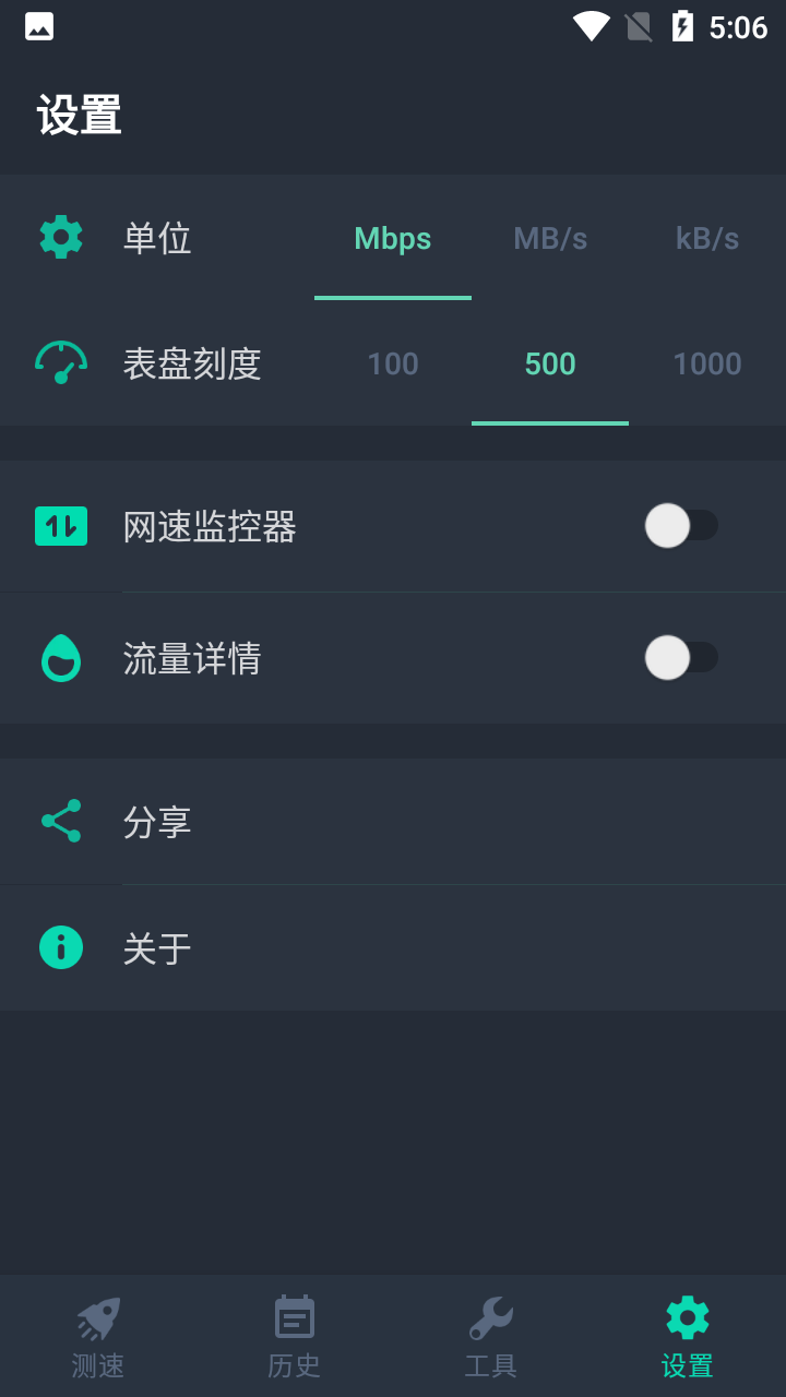网速测试大师Pro汉化版(Speed Test Master Pro)
