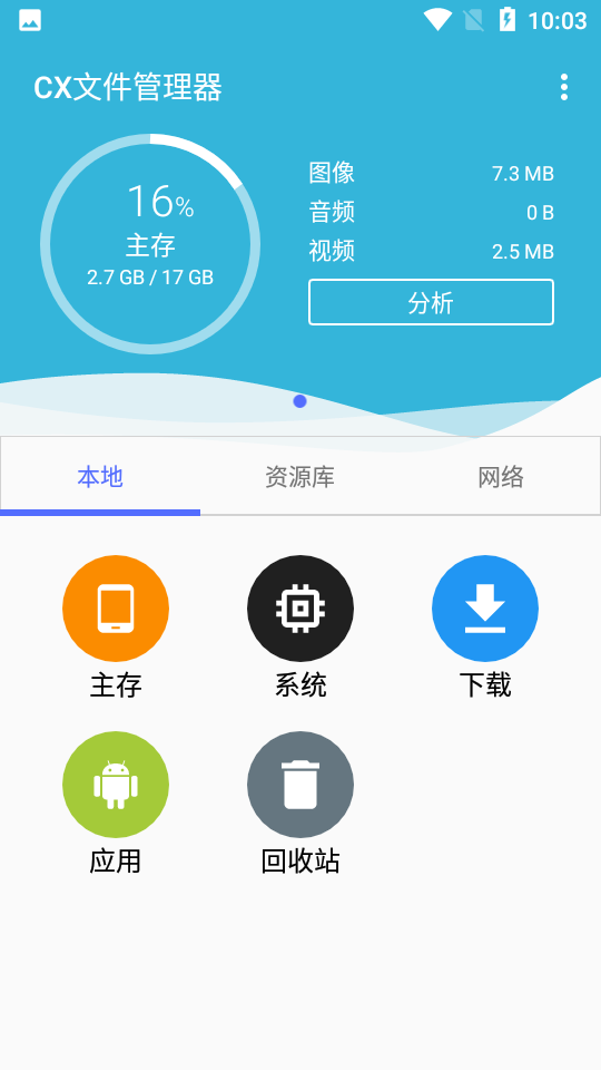 cx file explorer apk(CX文件管理器)