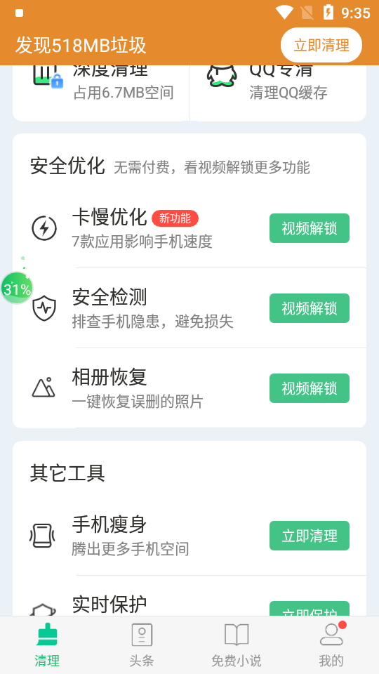 清理大师极速版2022最新版