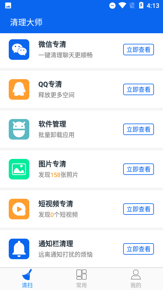 飞速手机清理大师app