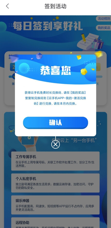移动云手机免费版