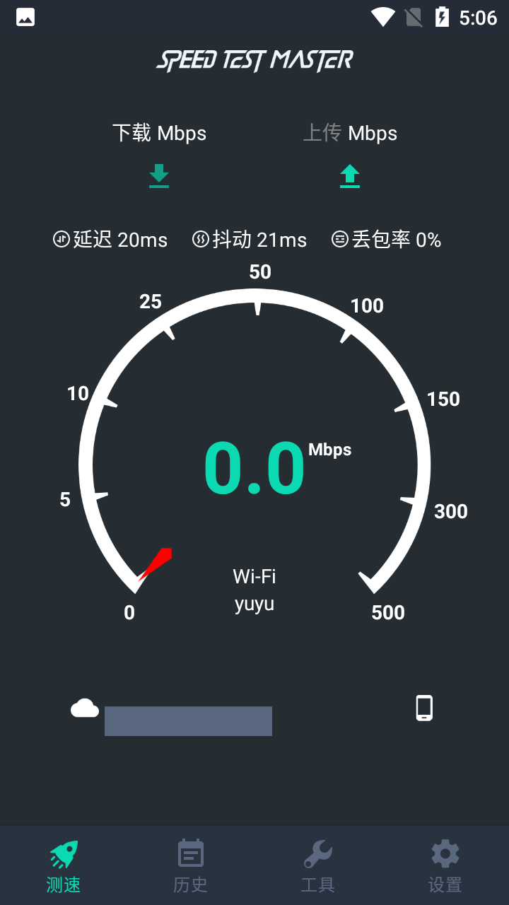 网速测试大师Pro汉化版(Speed Test Master Pro)
