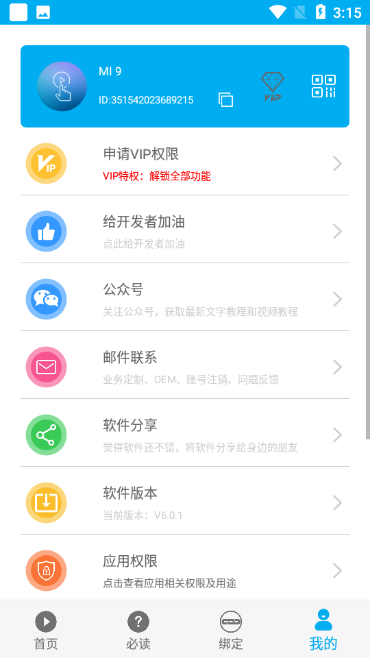 免ROOT自动化助手