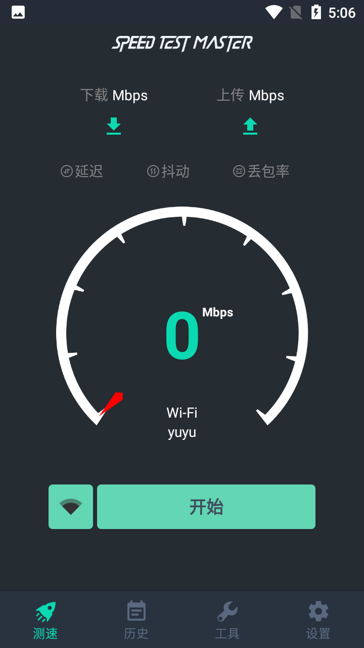 网速测试大师Pro汉化版(Speed Test Master Pro)