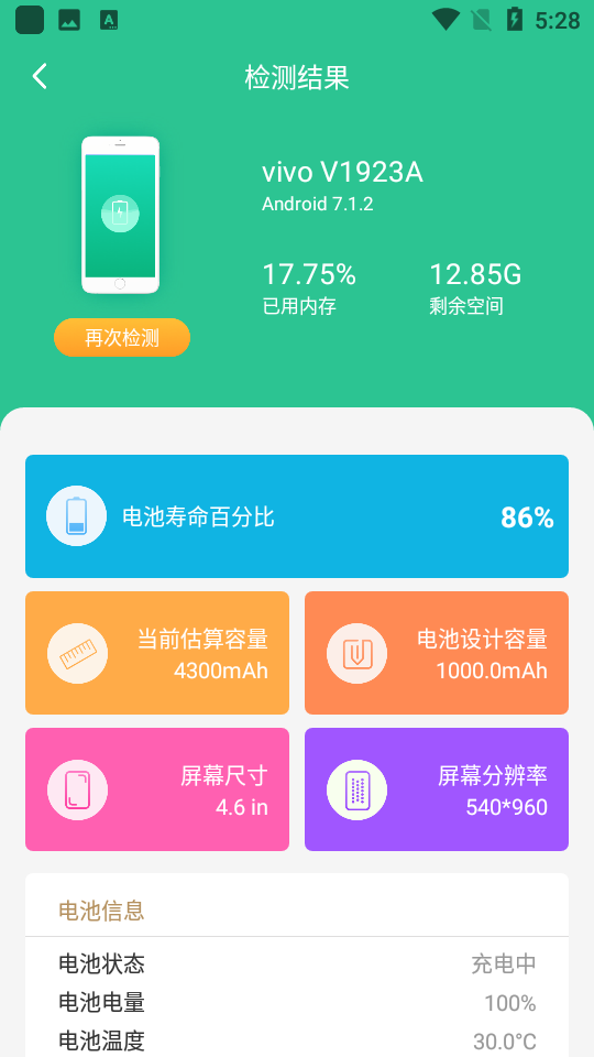 电池医生