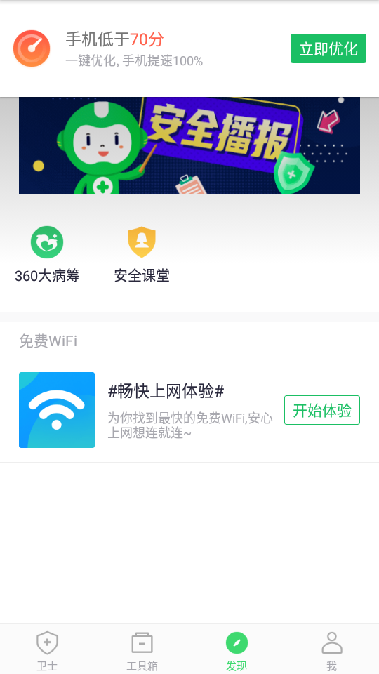 360手机卫士