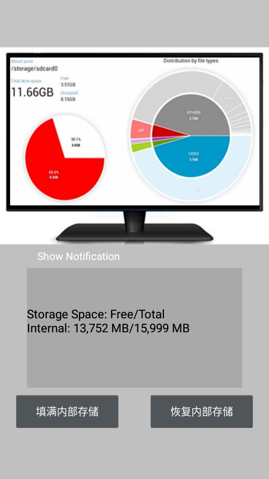 full fill storage手机内存填充软件