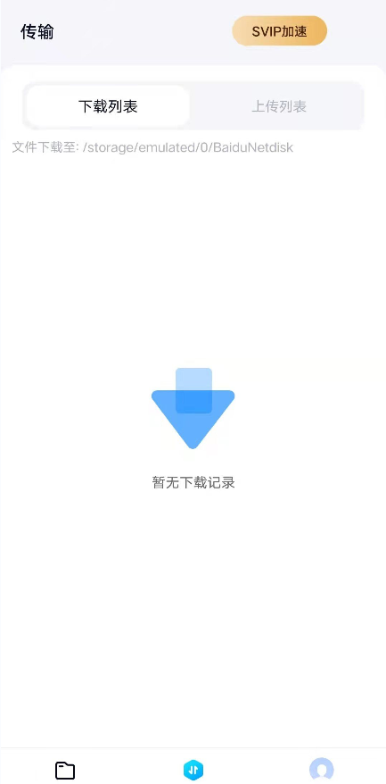 百度网盘无广告版本