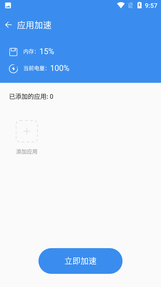 手机内存优化助手