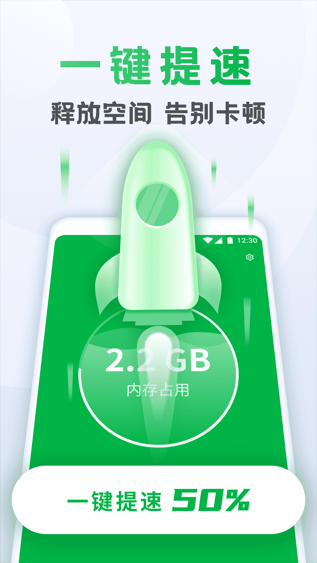 流星清理卫士app