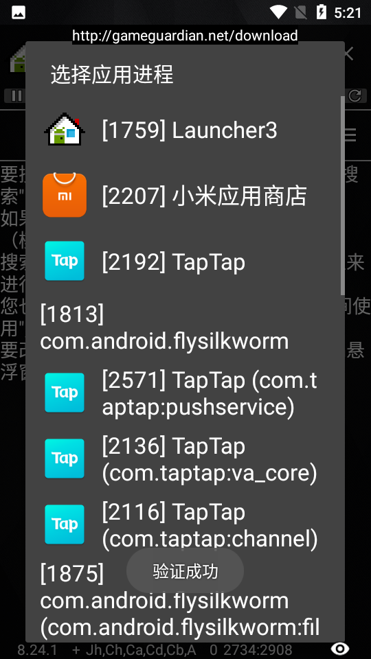 GameGuardian修改器免root