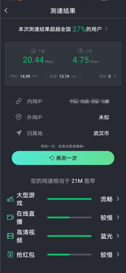 5G测速大师免费版