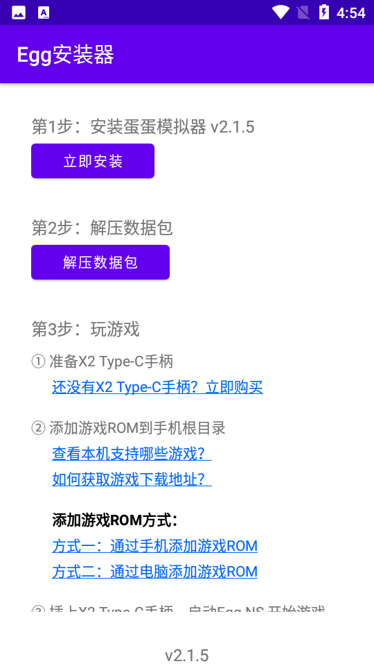 蛋蛋模拟器安装器EggInstaller