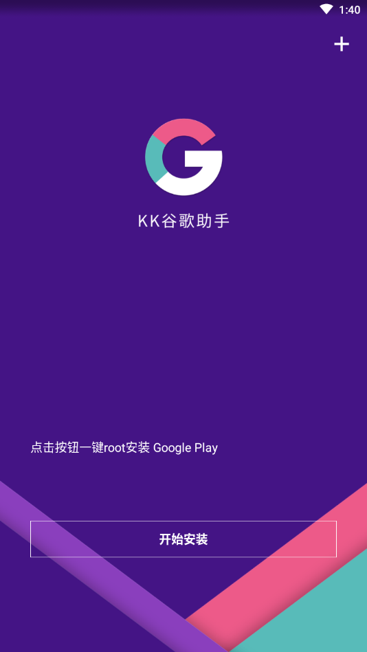 kk谷歌助手华为版