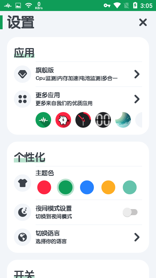 手机cpu监测旗舰版