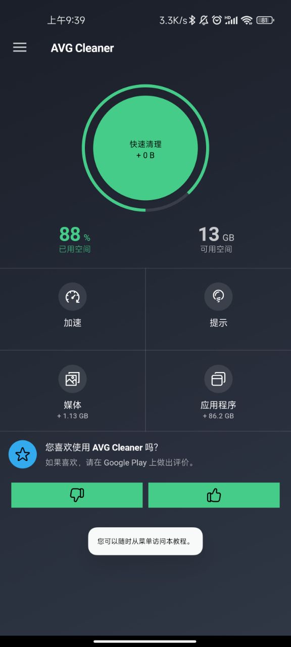 avg cleaner pro破解版