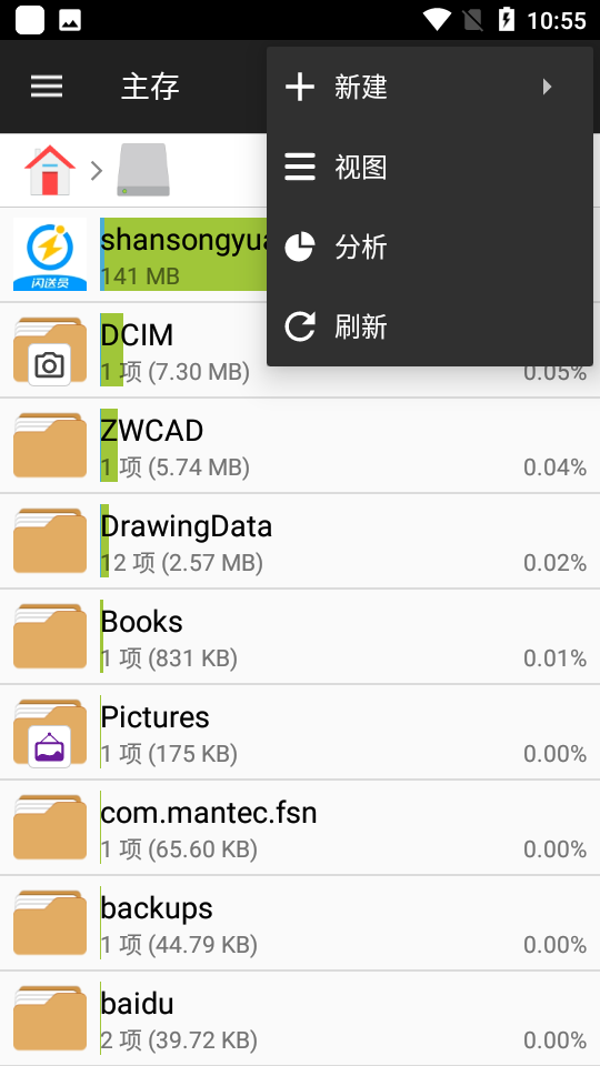 File Manager +文件管理器