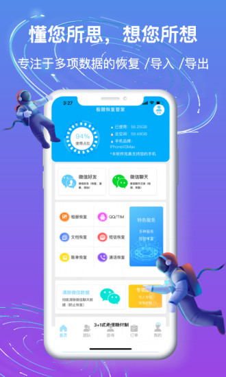 极限恢复管家app