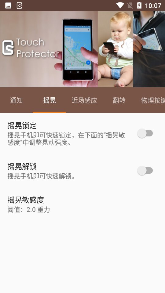 Touch Protector汉化版