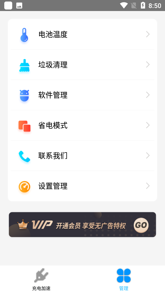 快速充电器app