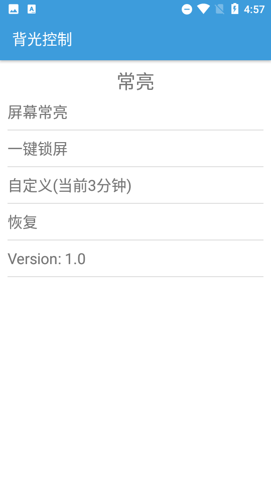 背光控制软件
