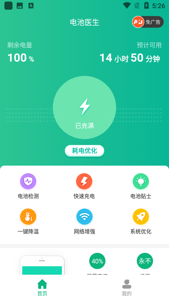 电池医生
