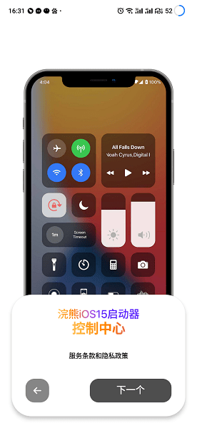 浣熊工具箱(浣熊iOS15启动器)