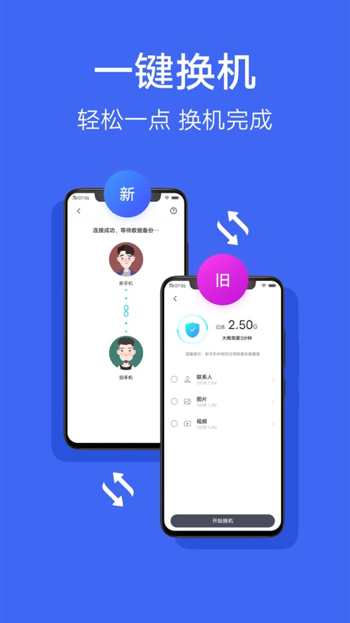 互传vivo一键换机(EasyShare)