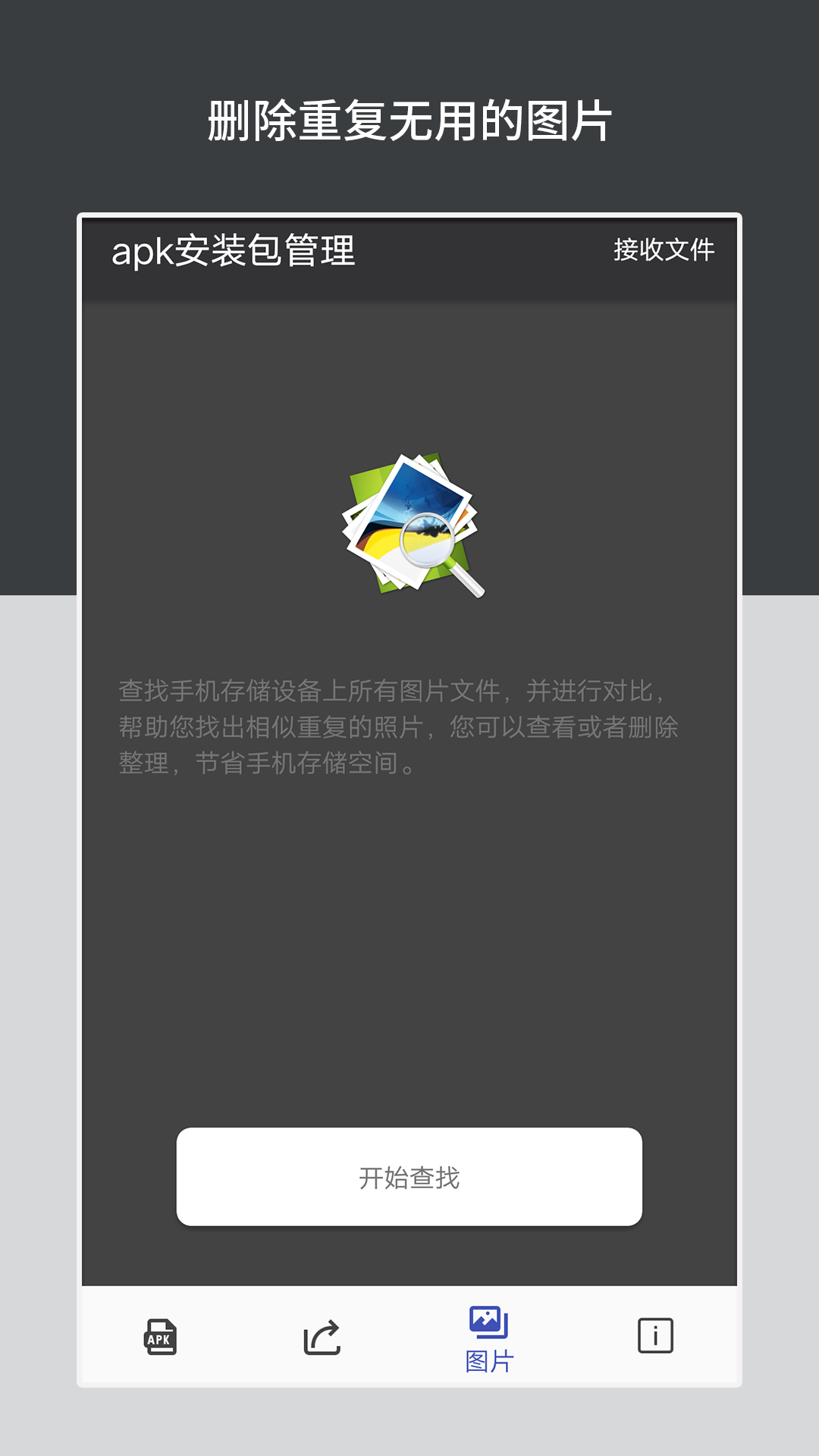apk安装包管理app