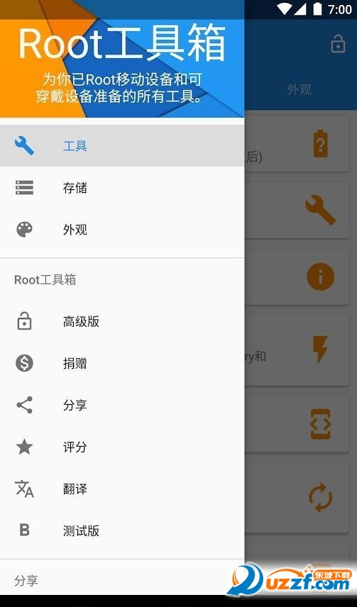 Root工具箱修改版