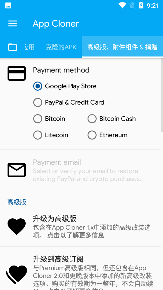 App Cloner应用克隆APP