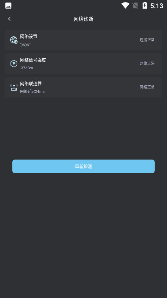 网络测速宝app