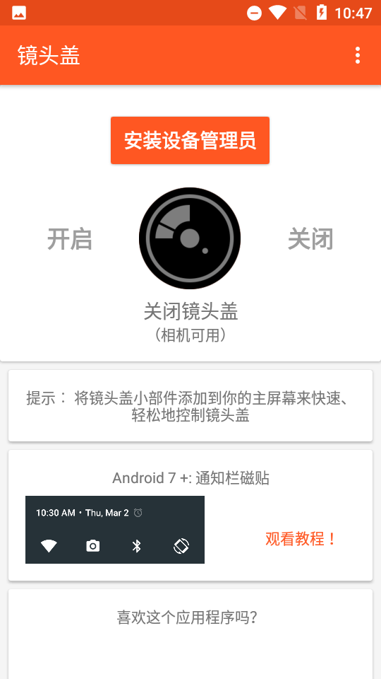 镜头盖app