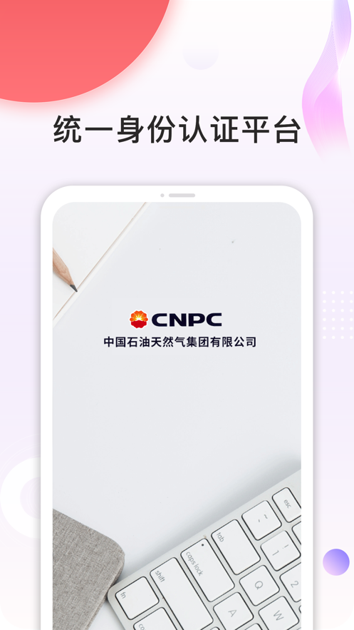 中国石油安全令app