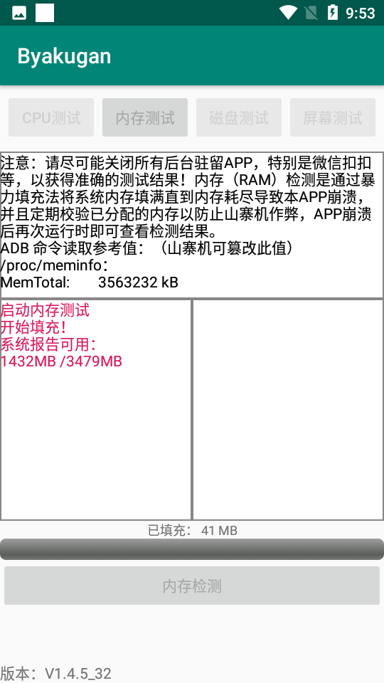 Byakugan白眼app