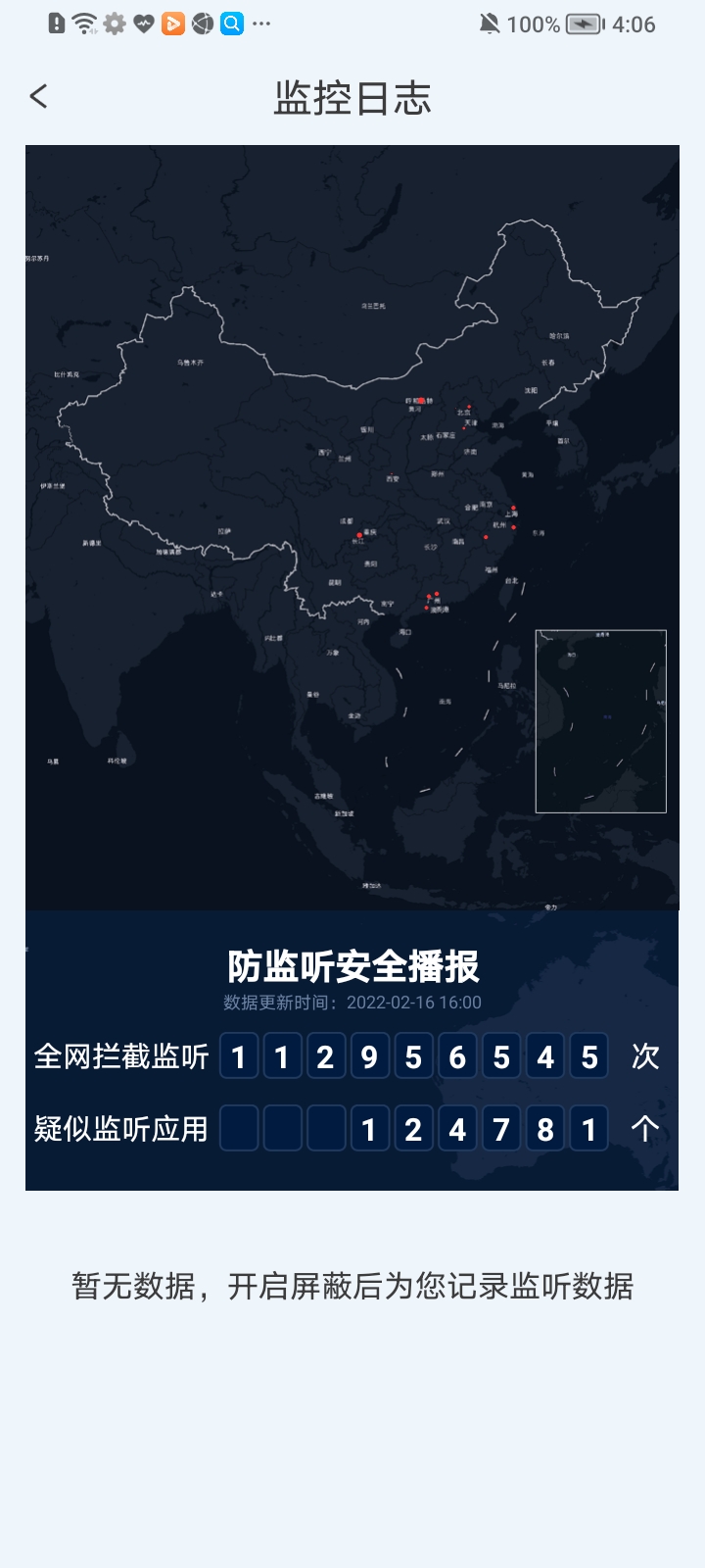 防监听大师app