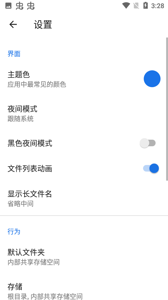 质感文件app