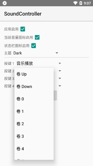 虚拟音量键app(SoundController)
