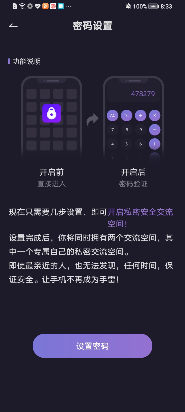 应用隐藏专家