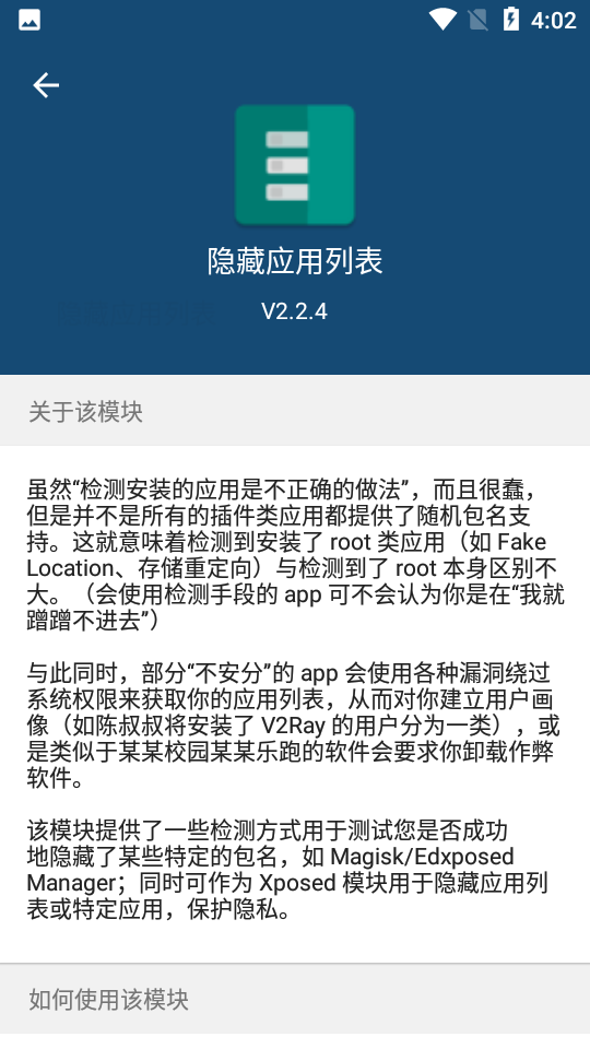 Hide My Applist隐藏应用列表模块