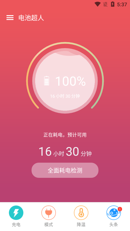 电池超人app