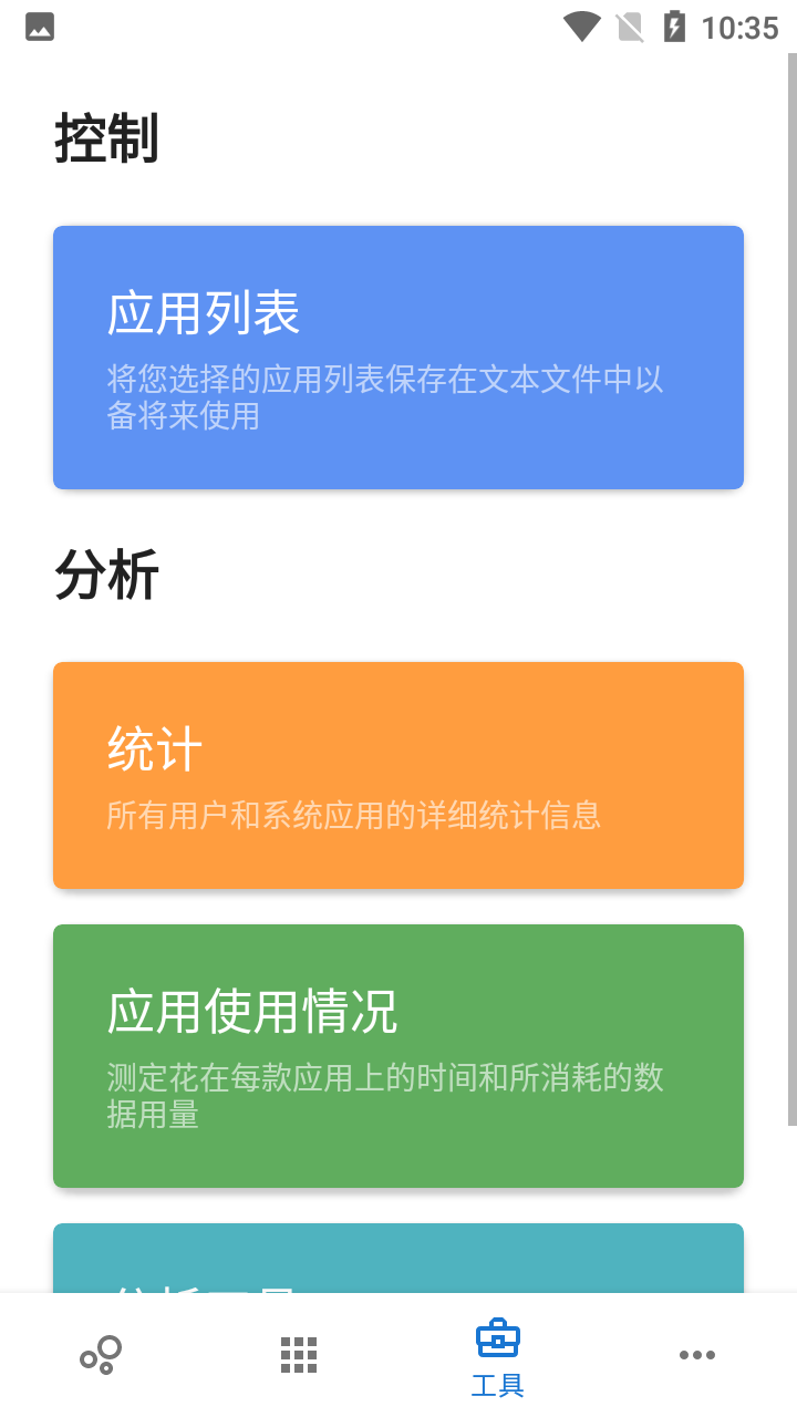 APP权限查看器(Skit Premium)高级版